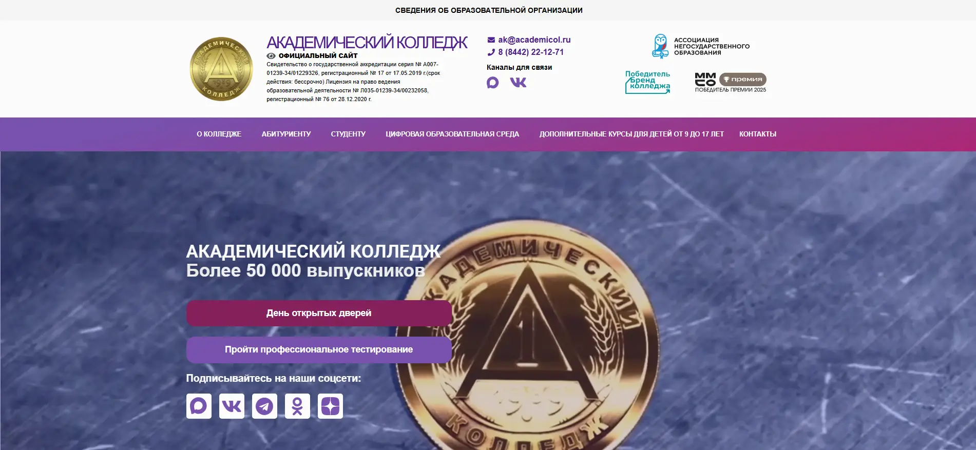 Скриншот сайта Академического колледжа